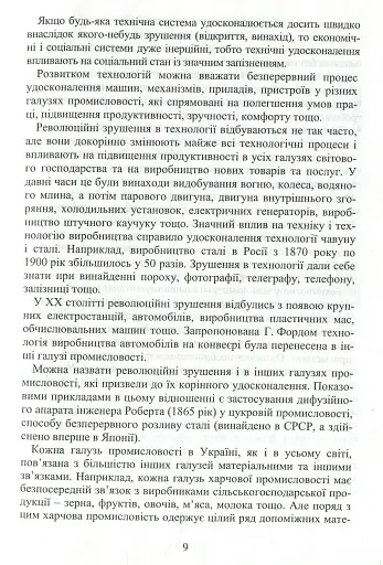 Система технологій - фото 10