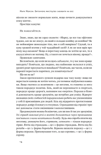 Витончене мистецтво забивати на все - фото 12