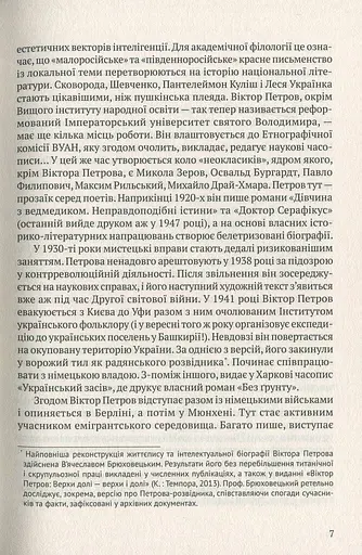 Мовчуще Божество. Романи Куліша - фото 6