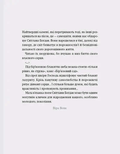 Камені - фото 6