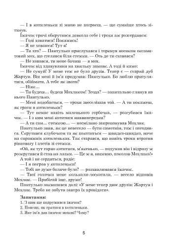 Зоряне слово. Книга для читання. 2 клас - фото 4