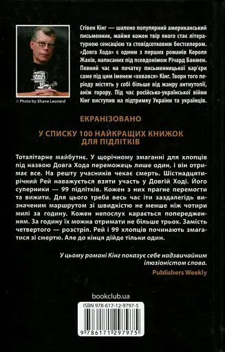 Довга хода - фото 2