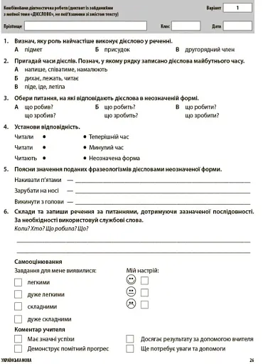 Оцінювання. Усі діагностичні роботи. 4 клас - фото 4