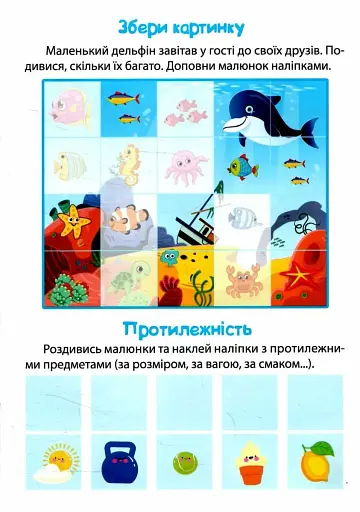 Розумні наліпки. Цуценя - фото 5