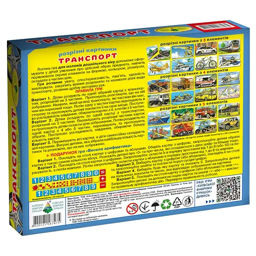 Дитяча настільна гра "Транспорт. Розрізні картинки" 87475 укр. мовою - фото 2