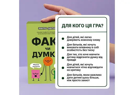 Настільна гра Memogames Факт чи Думка? (укр.) (m-0042) - фото 7