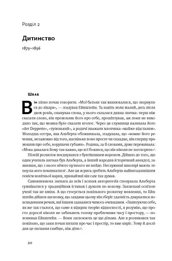 Ейнштейн. Життя і всесвіт генія - фото 9
