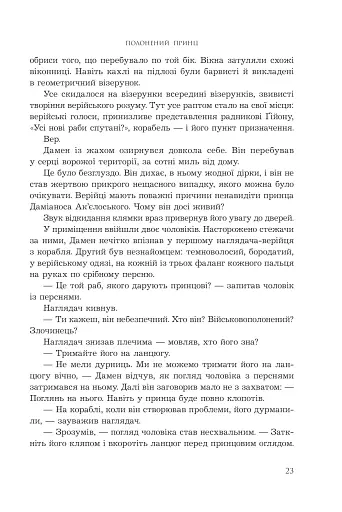 Полонений принц. Книга 1 - фото 14