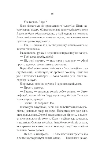 Переродження Джун Ферров - фото 14