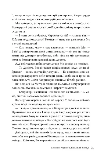 Чорнильне серце - фото 5