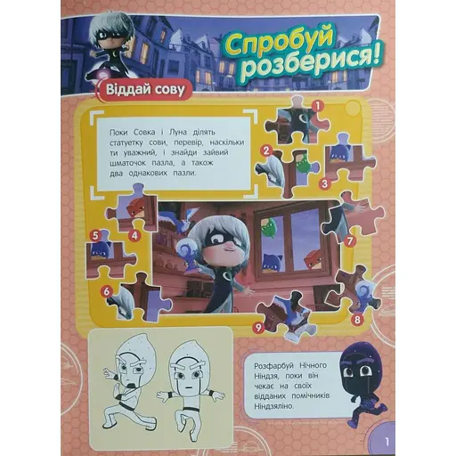 Супер-раскраска PJ Masks оранжевая (120173) - фото 4