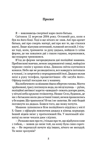 Семирічна ніч - фото 2