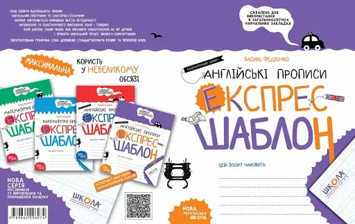 Англійські прописи. Каліграфічний шрифт. Експрес-шаблон - фото 4