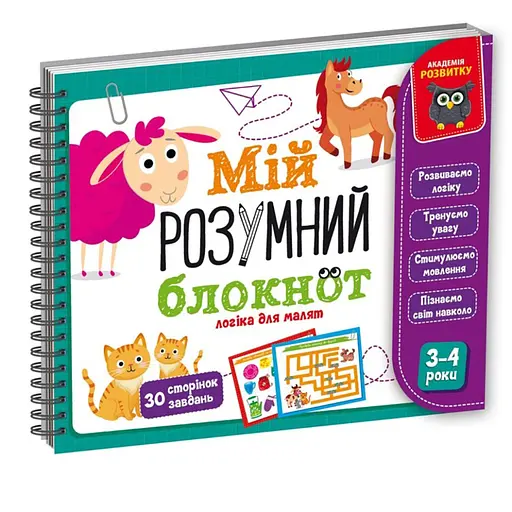 Гра розвиваюча Vladi Toys Мій розумний блокнот: логіка для малят VT5001-01 укр