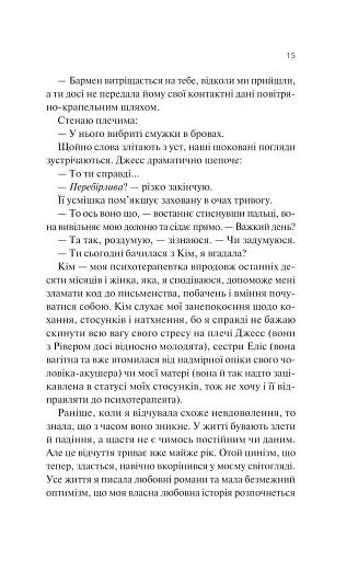 Експеримент зі справжнім коханням. ДНКДуо. Книга 2 - фото 11