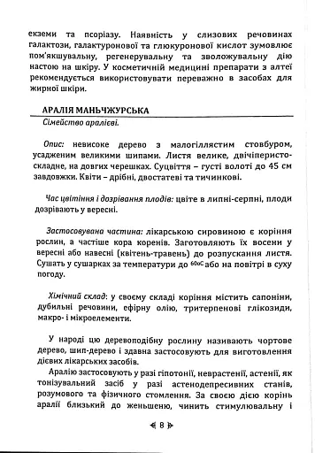 Природне омолодження. Сила лікувальних трав - фото 9