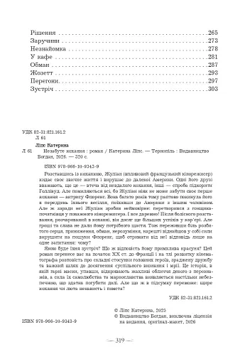 Незабуте кохання - фото 13