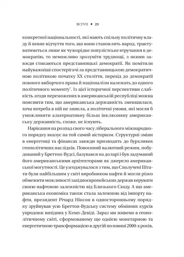 Безлад. Тяжкі часи у XXI столітті - фото 18