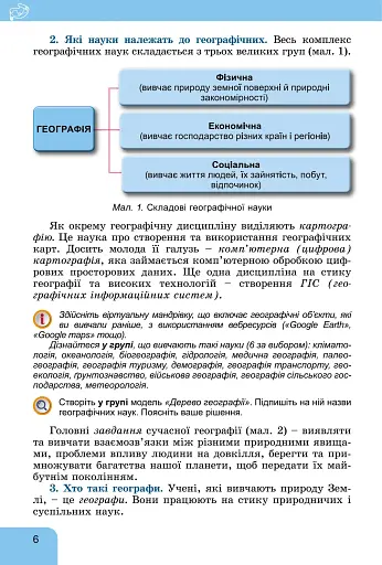 Географія 6 клас - фото 5