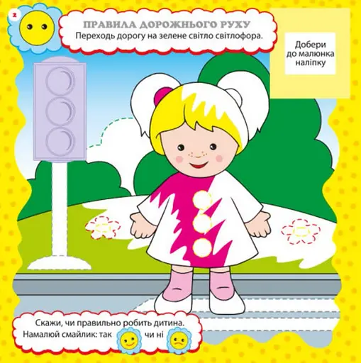 Розвивалочка. Правила поведінки - фото 2