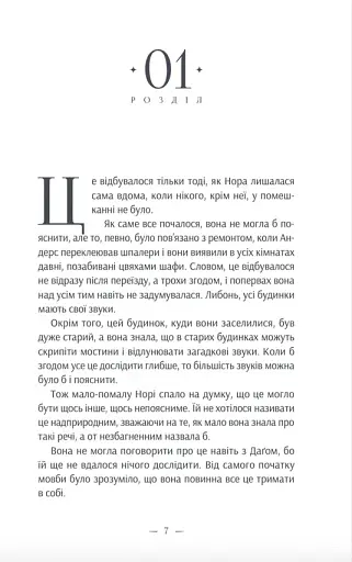 Дивовижна історія Аґнес Сесилії - фото 2