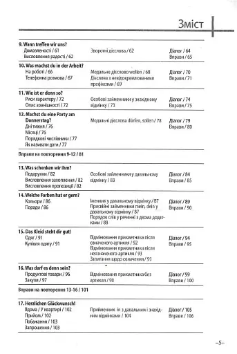 Німецька за 20 хвилин щодня. Самовчитель для початківців - фото 20