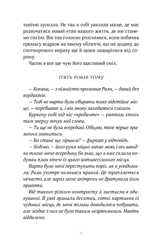 Покрив зламаних - фото 4