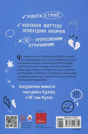 Булінг. Посiбник для вчителiв середньої школи - фото 2