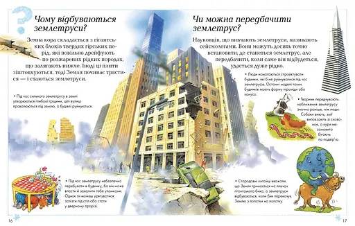 Хочу все знати - фото 4