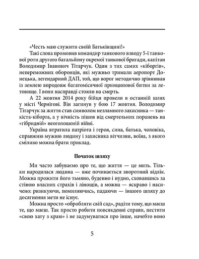 Володимир Тітарчук - фото 4