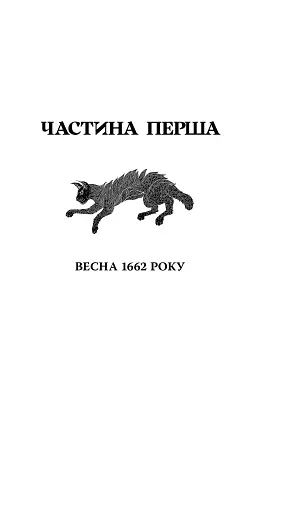 Відьми з Варде - фото 2