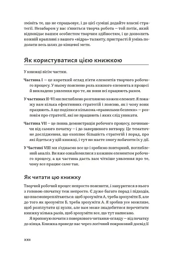 WORKFLOW. Практичний посібник до творчого процесу - фото 9