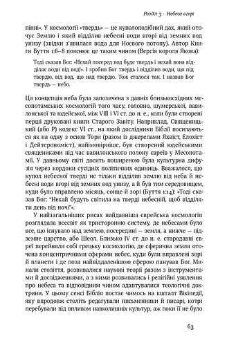 Небеса на землі - фото 12