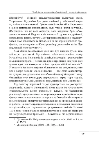 Червоне століття. Том 2. Друга криза західної цивілізації — комунізм і фашизм - фото 16