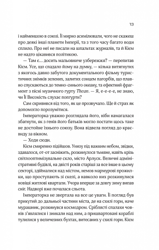 Зимова орбіта - фото 7