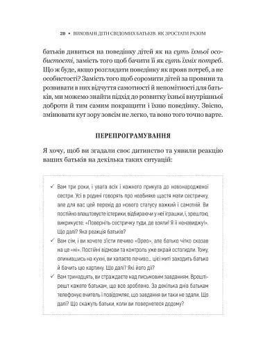Виховані діти свідомих батьків. Як зростати разом - фото 16