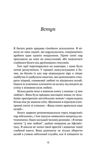 5 мов любові. Військове видання. Секрети стійкості кохання - фото 5