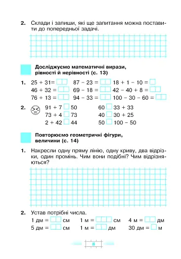 Математика. 2 клас. Робочий зошит - фото 7