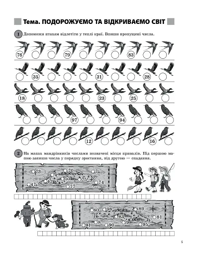 Щоденні 3. Цікаві завдання з математики на кожен день за темами. 3 клас - фото 2