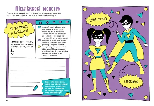 Мотиватори : Книжка, яка зближує родину - фото 3