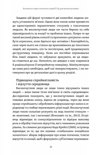 Як вижити серед токсичних людей? - фото 8