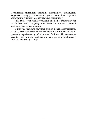 Профілактики та вирішення конфліктів у сім’ях військовослужбовців - фото 5