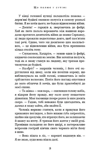 Із плоті й кісток. Що полює у сутіні. Книга 2 - фото 13