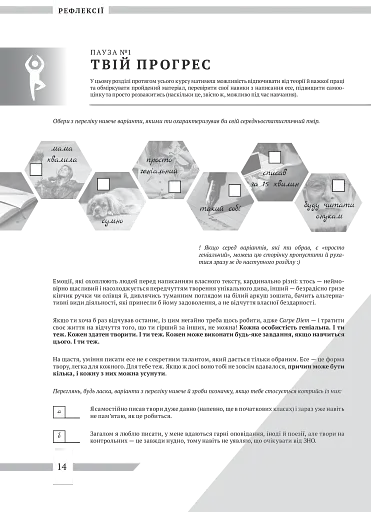 Есе. Бліц-курс - фото 12