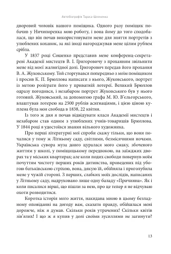 І зберегти політ орла. Твори Тараса Шевченка. Книга 1 - фото 10
