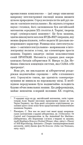 Голем XIV - фото 4