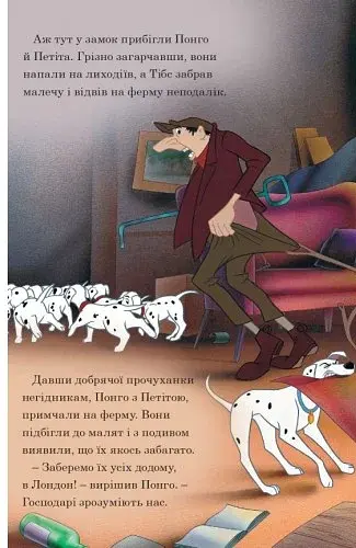 101 далматинець. Магічна колекція - фото 4