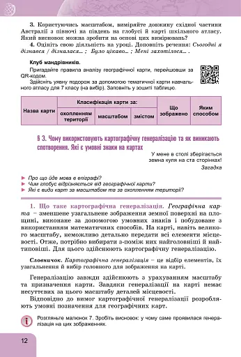 Географія. 7 клас - фото 14
