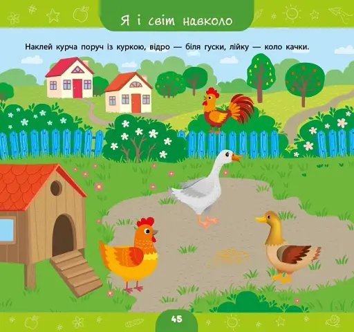 Велика книга дошкільнятка. Мені 3 роки - фото 5