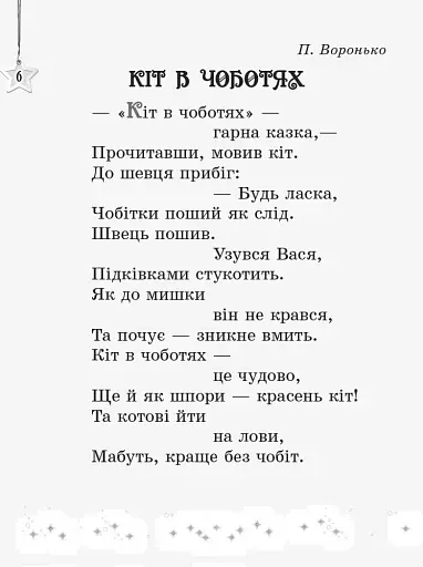 Читаємо на канікулах. 2 клас - фото 2